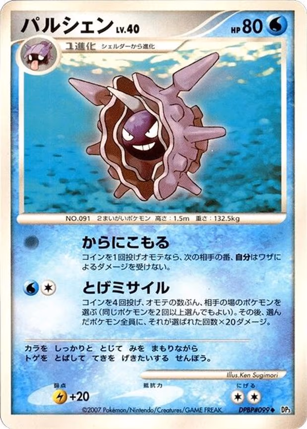 Cloyster