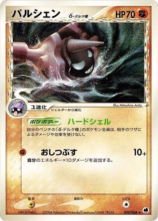Cloyster (Delta Species)