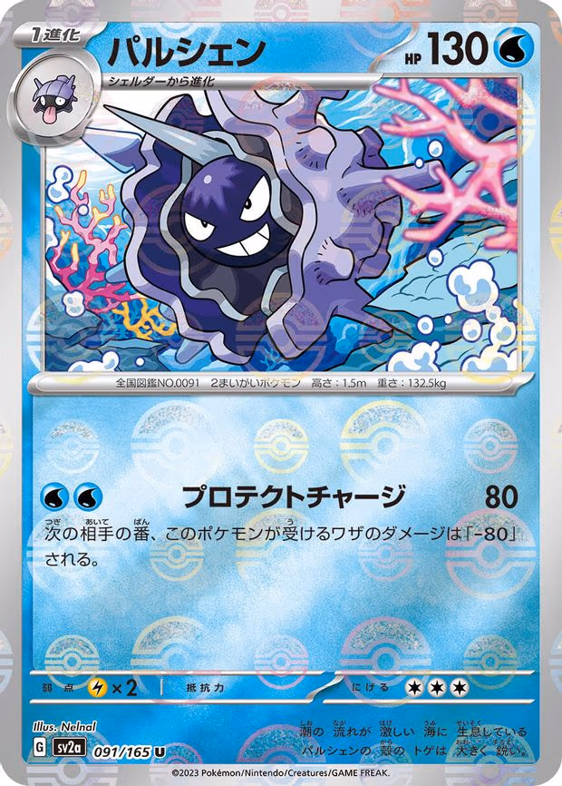 Cloyster (Poke Ball Pattern) - Uncommon (091/165)