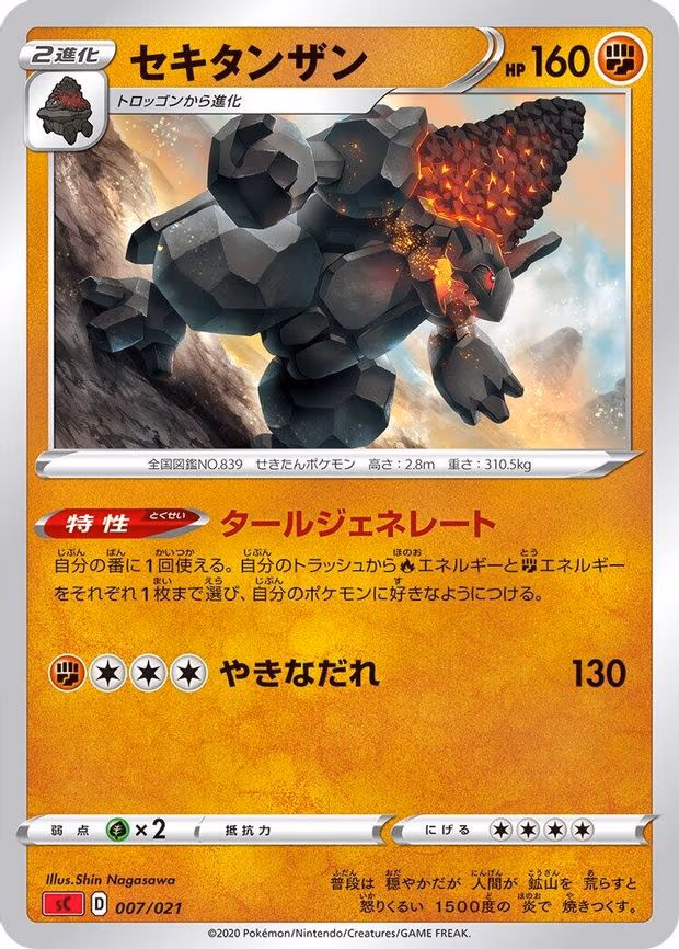 Coalossal