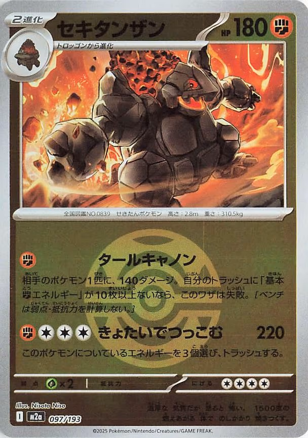 Coalossal (Dusk Ball Pattern) (097/193)