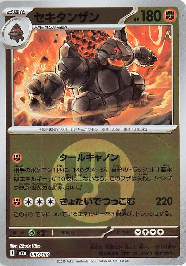 Coalossal (Energy Symbol Pattern) (097/193)