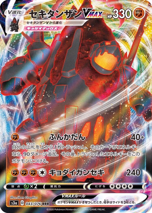 Coalossal VMAX
