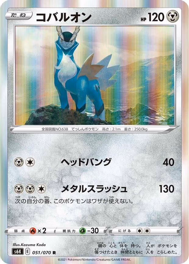 Cobalion
