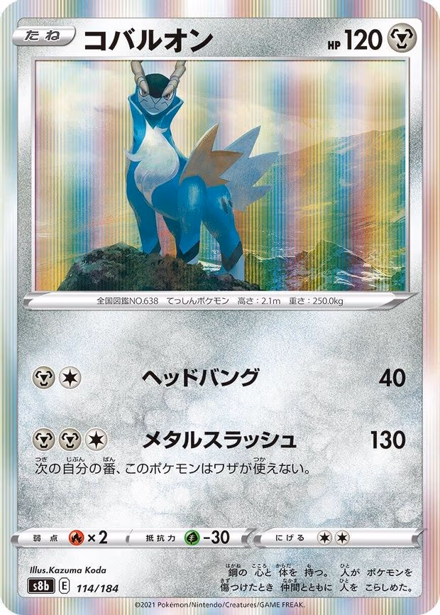 Cobalion