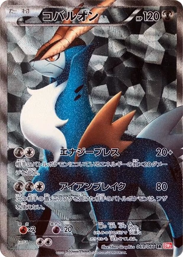 Cobalion