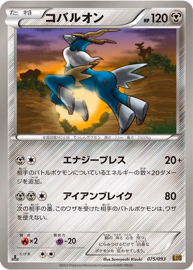 Cobalion