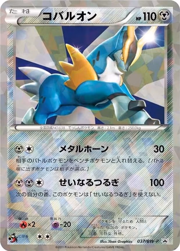 Cobalion