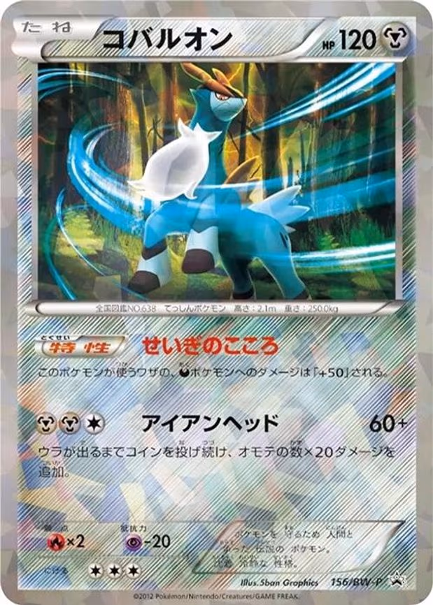 Cobalion
