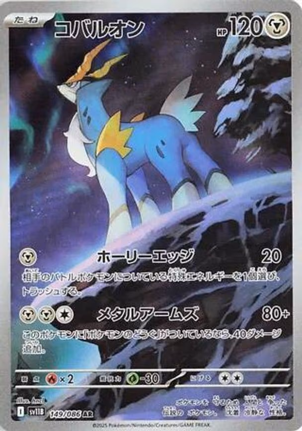 Cobalion