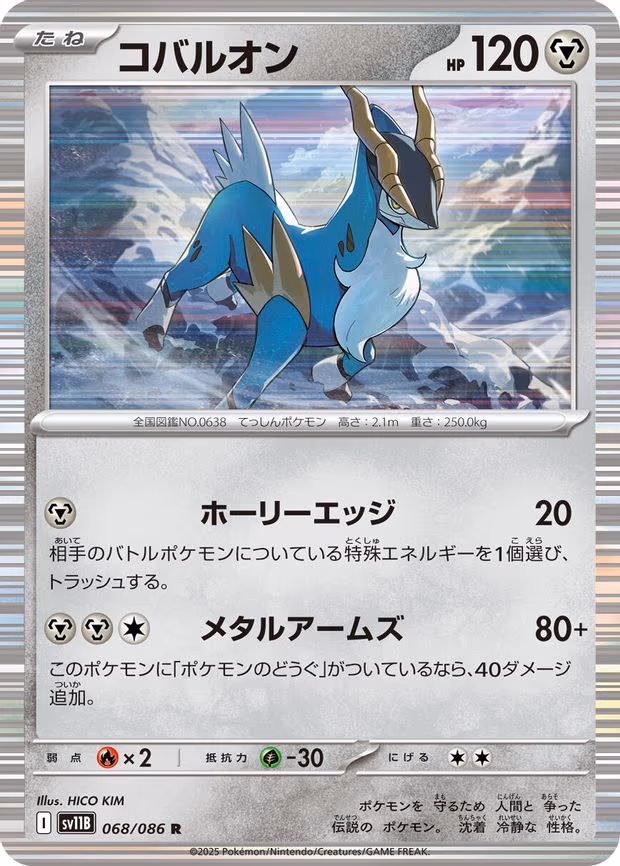 Cobalion