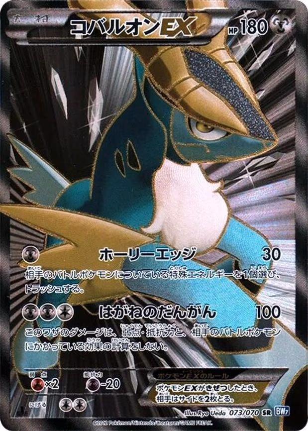 Cobalion EX