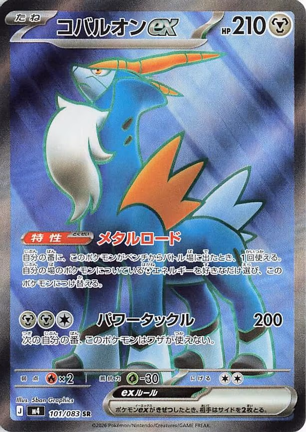 Cobalion ex