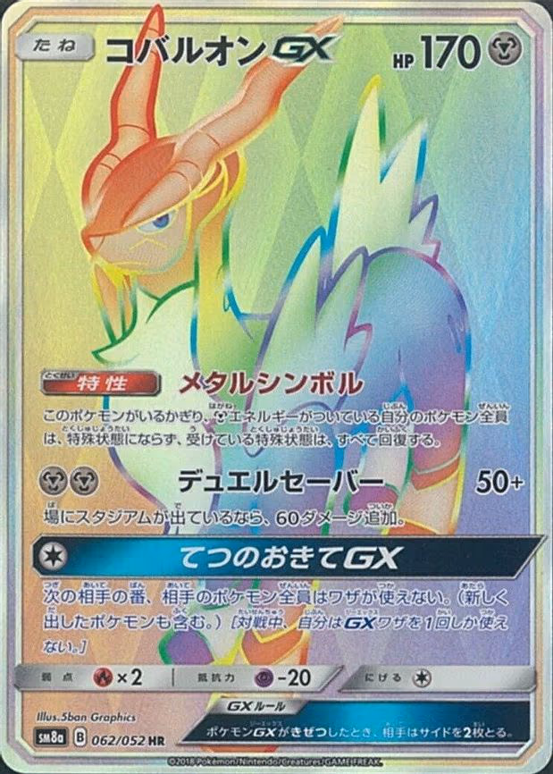 Cobalion GX