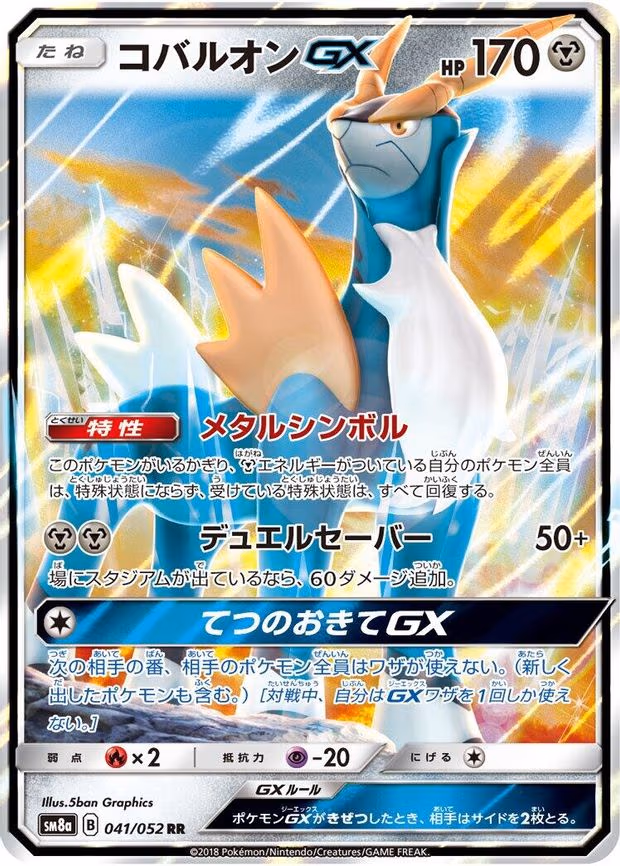 Cobalion GX