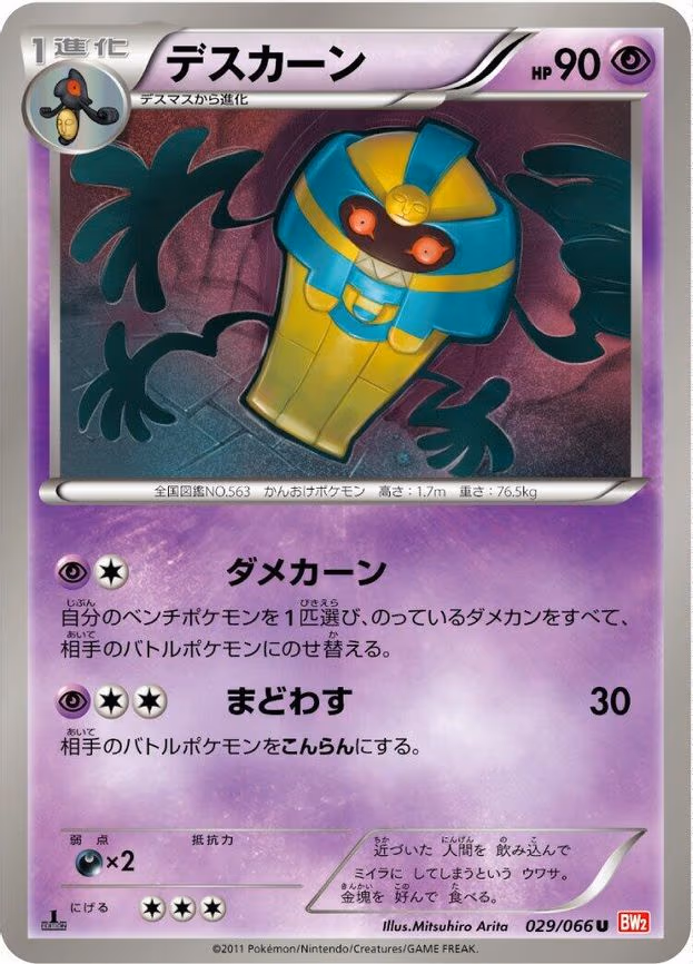 Cofagrigus