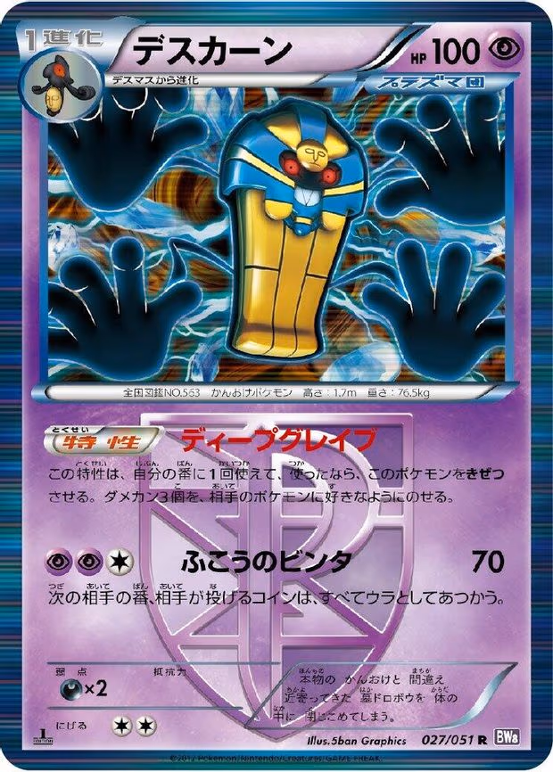 Cofagrigus (Team Plasma)