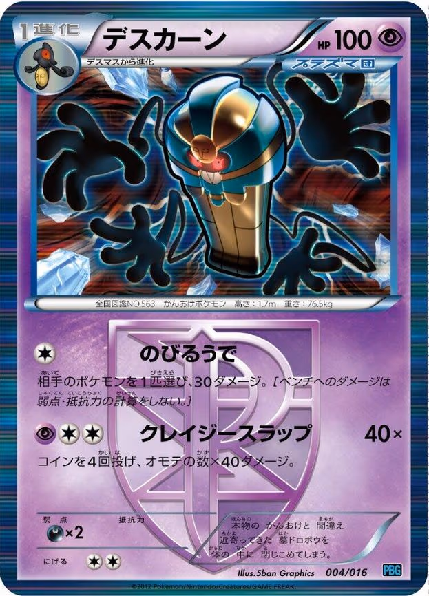 Cofagrigus (Team Plasma)