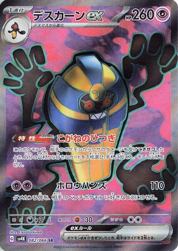Cofagrigus ex
