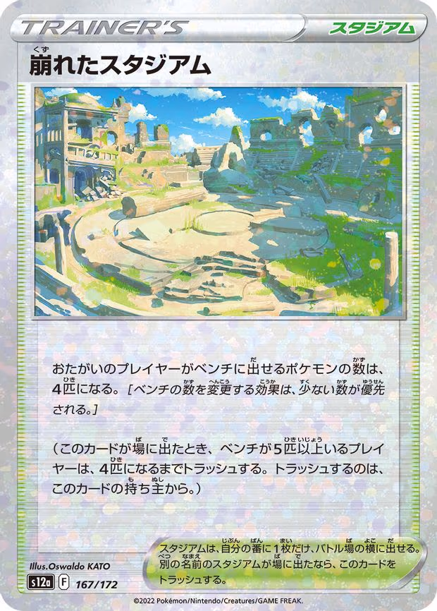 Collapsed Stadium (Mirror Holofoil) - None (167/172)