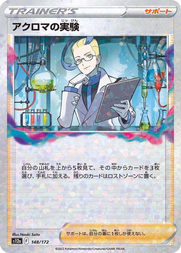 Colress's Experiment - 148/172 (Mirror Holofoil) - None (148/172)