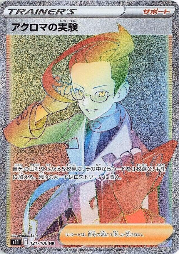 Colress's Experiment