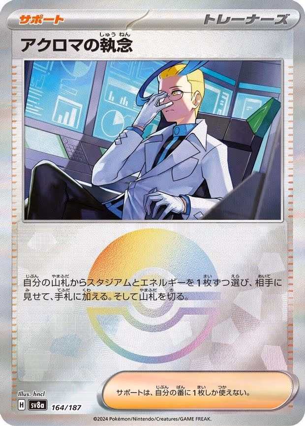 Colress's Tenacity