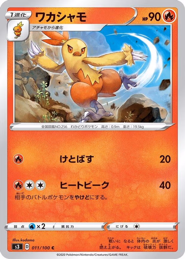 Combusken