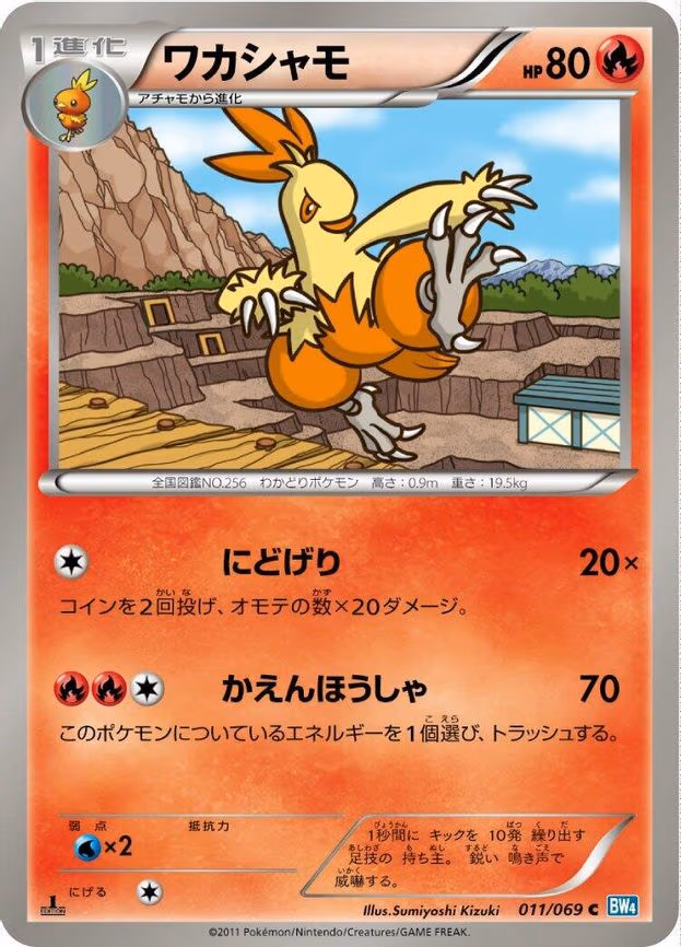 Combusken