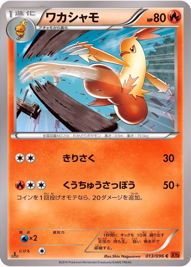 Combusken