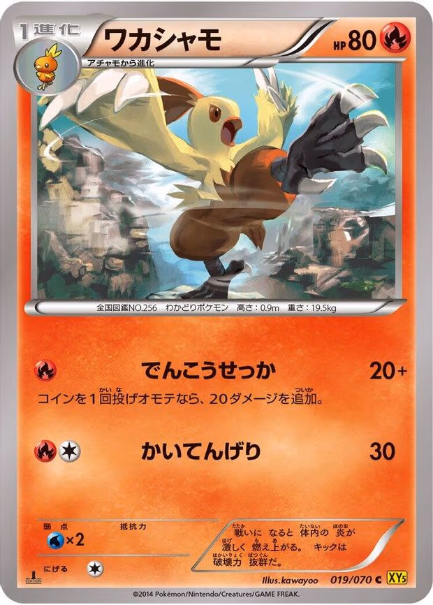 Combusken