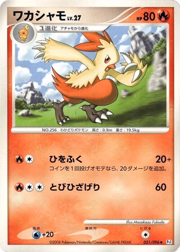 Combusken