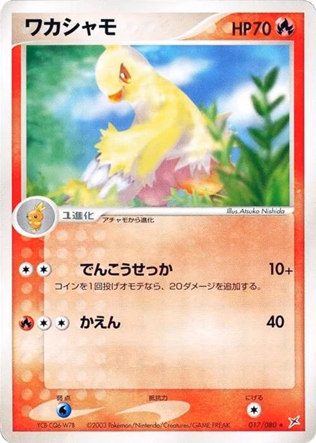 Combusken