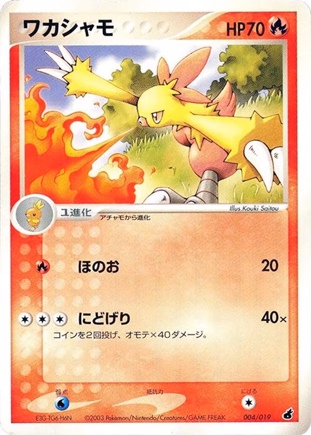 Combusken
