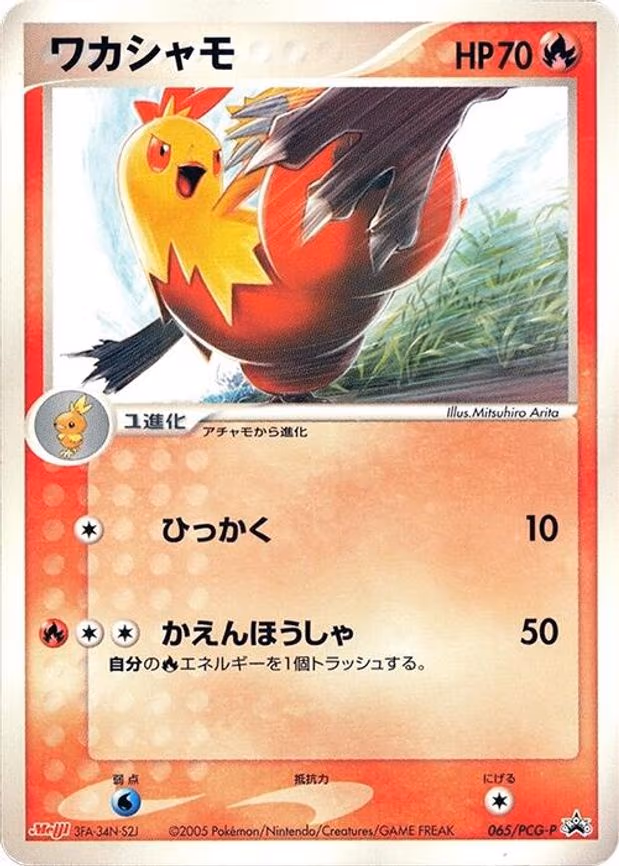 Combusken