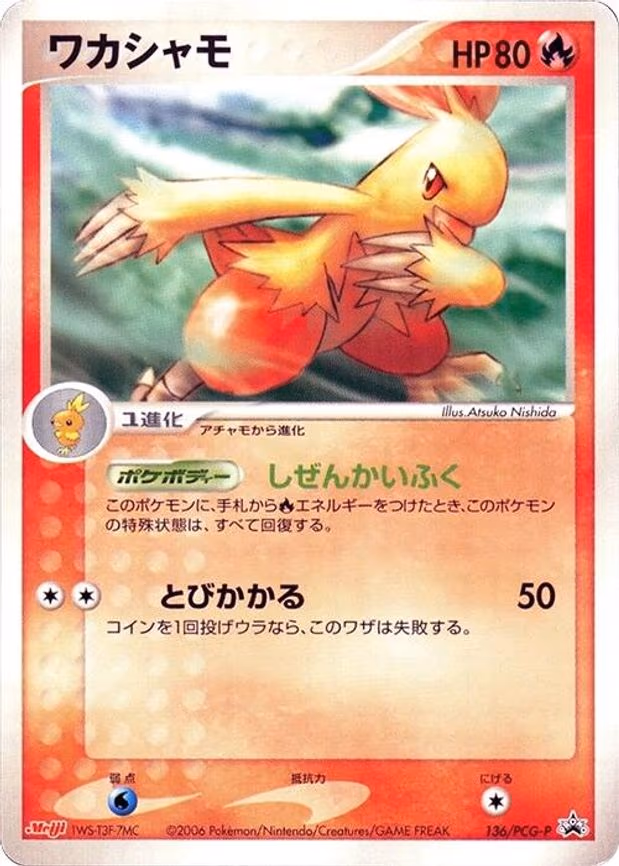 Combusken