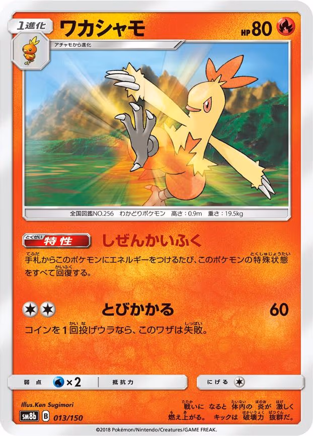 Combusken (Mirror Holofoil) - None (013/150)