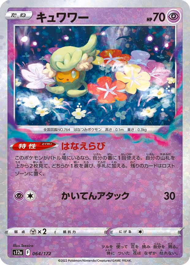 Comfey - 064/172 (Mirror Holofoil) - None (064/172)