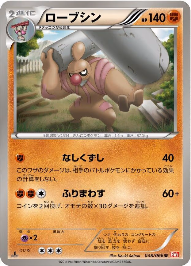 Conkeldurr