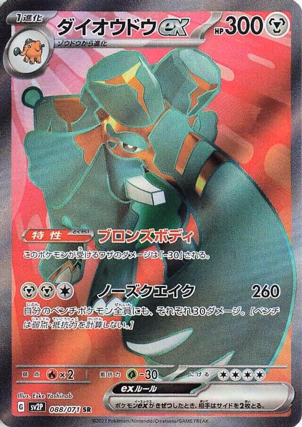 Copperajah ex