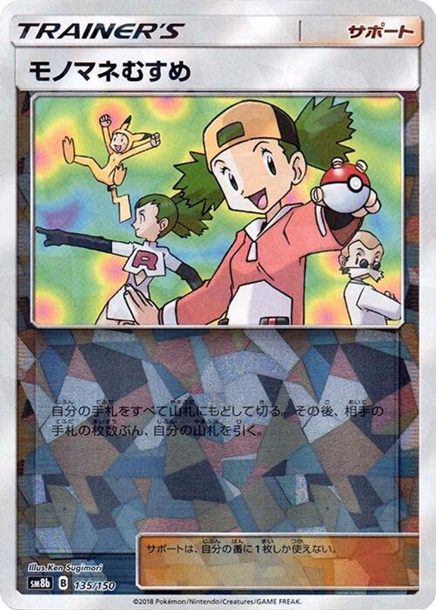Copycat (Mirror Holofoil)