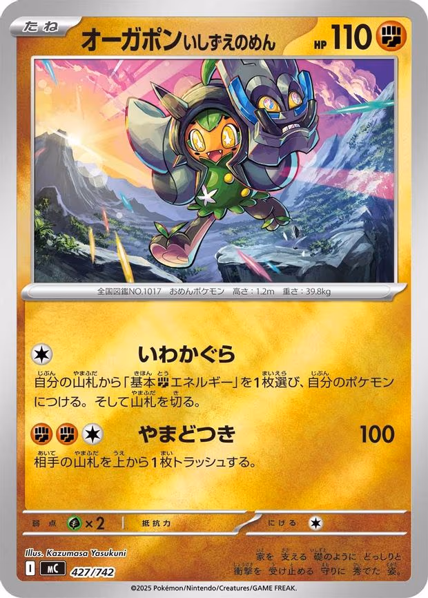 Cornerstone Mask Ogerpon (Mirror Holo) - Common (427/742)