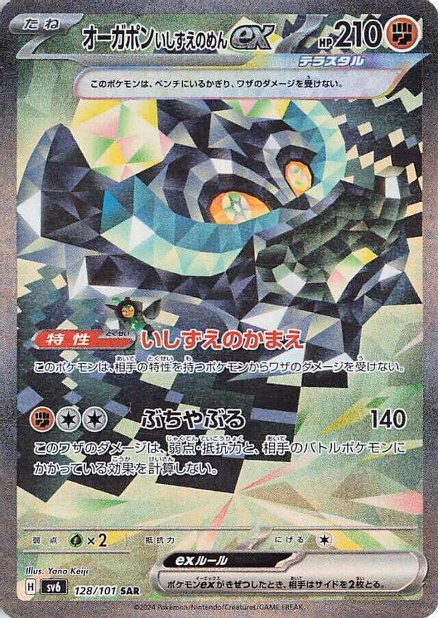 Cornerstone Mask Ogerpon ex