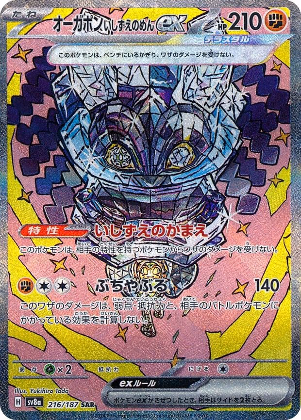 Cornerstone Mask Ogerpon ex