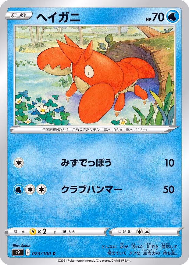 Corphish