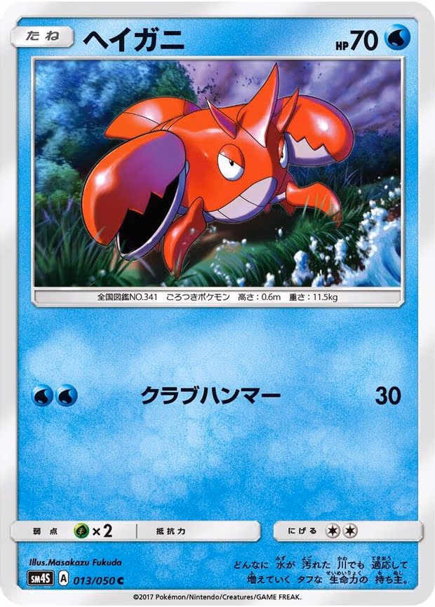 Corphish