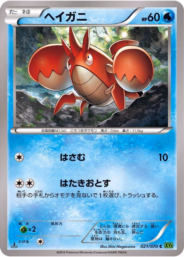 Corphish