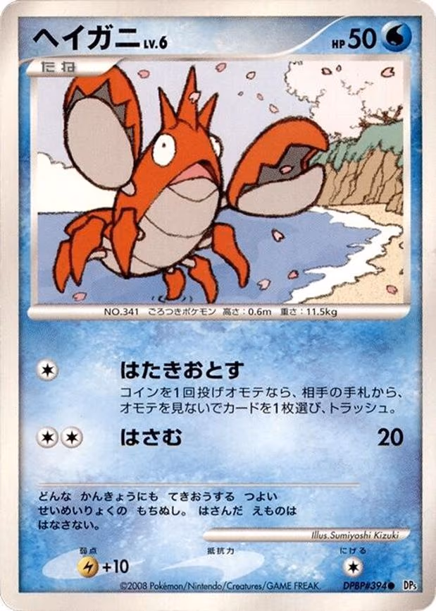 Corphish