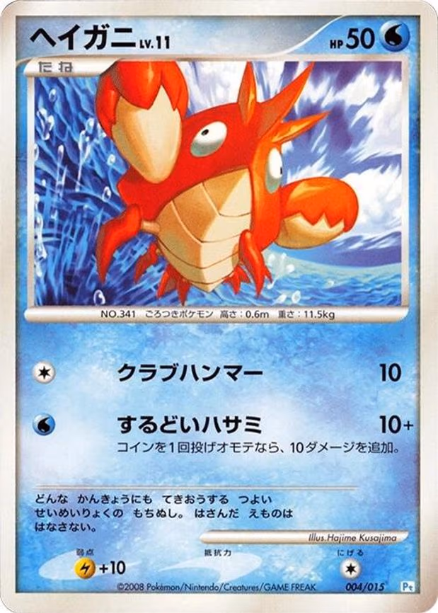 Corphish