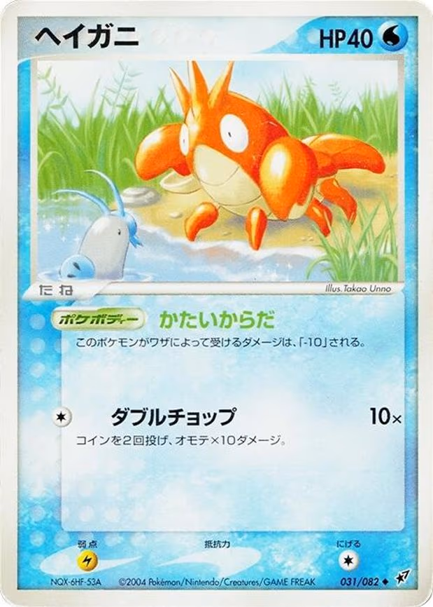 Corphish